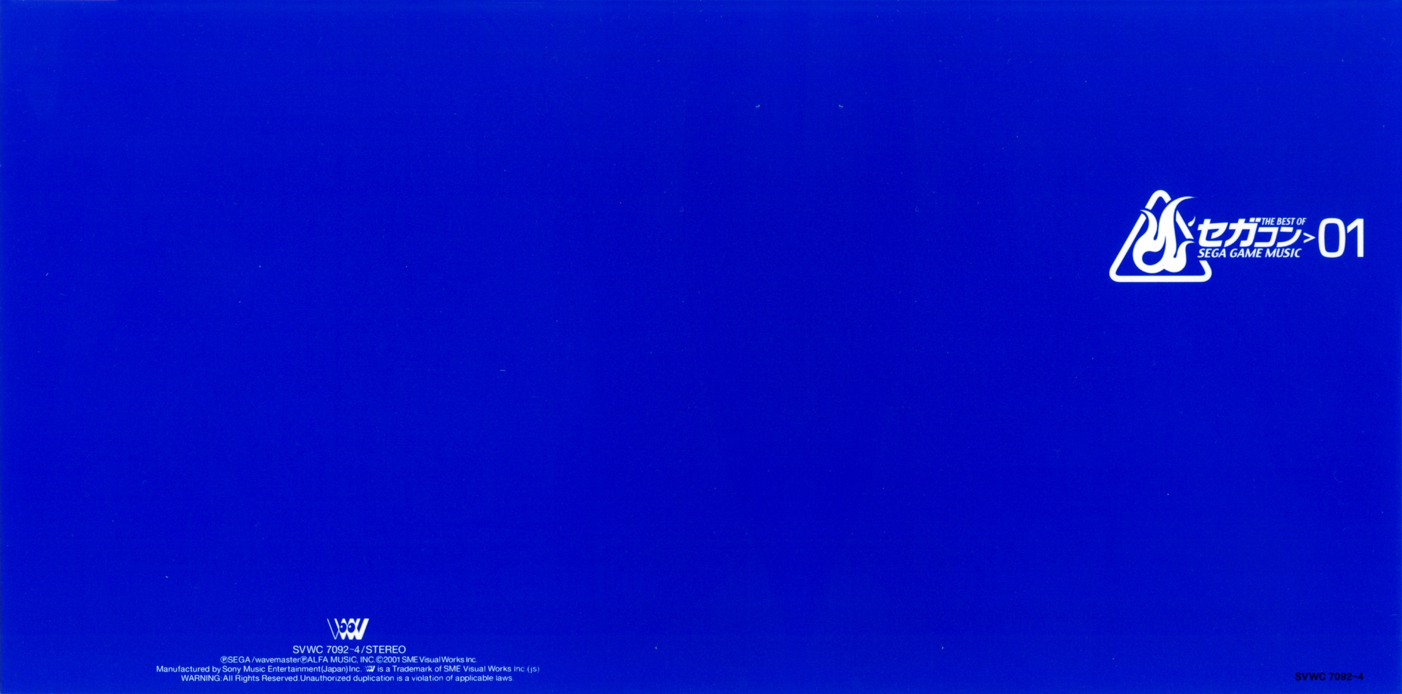 セガコン～THE BEST OF SEGA GAME MUSIC」VOL.1 ゲームミュージック